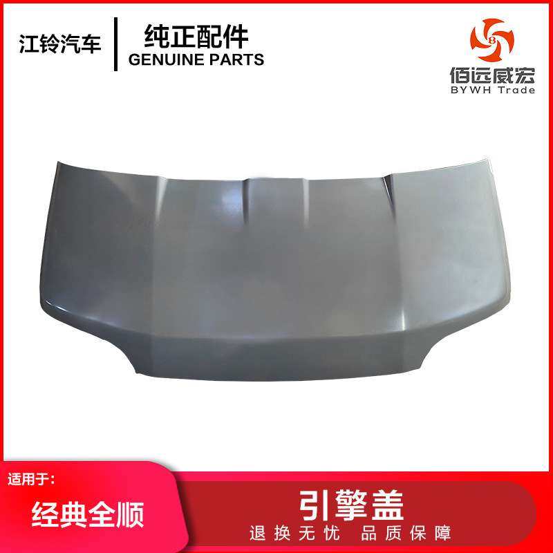 江铃经典全顺引擎盖 发动机盖P95VB V16612AA-78老全顺钣金件