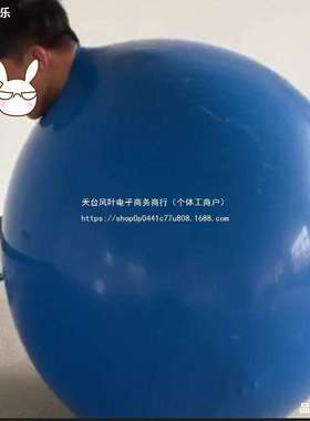 气球大型气球特大号大气球加厚钻人表演人入气球72寸黄色橙色白色
