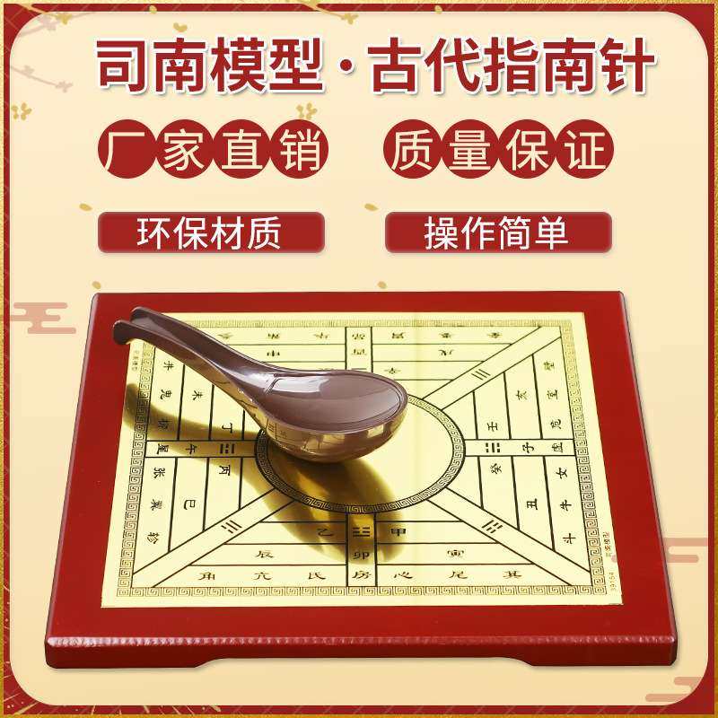 司南模型古老的指南针古代四大发明指南针导航罗盘方向定位