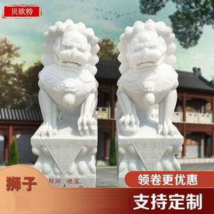 石獅子一對看門家用門口石雕獅大型石頭獅子漢白玉獅子現貨