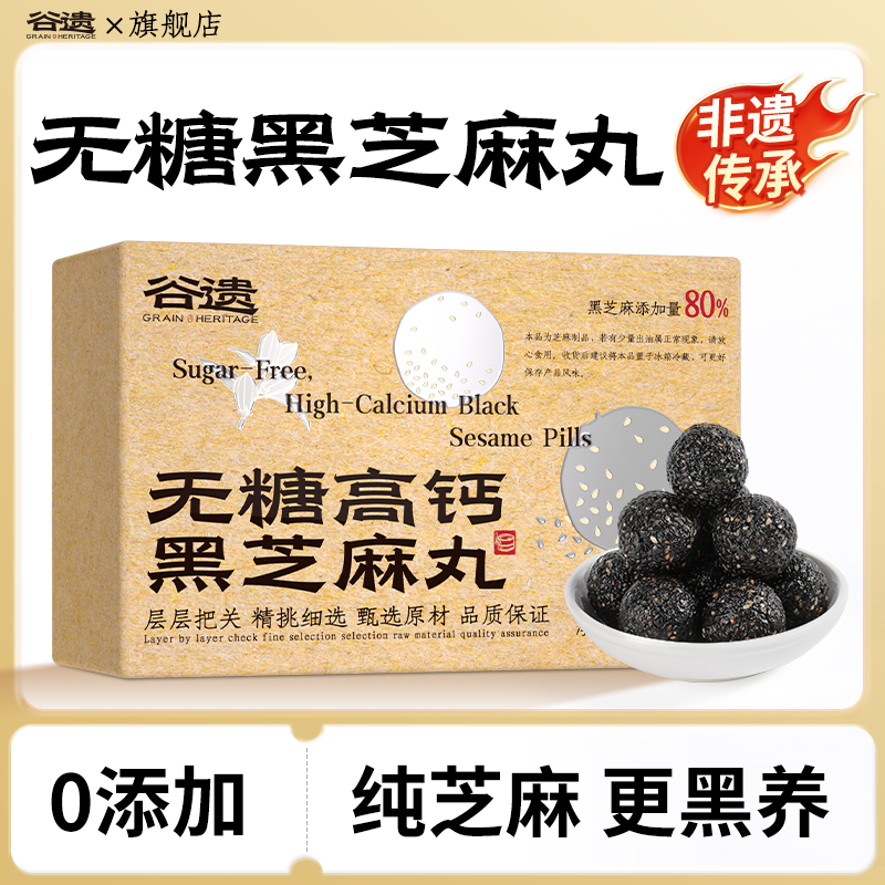 无糖高钙黑芝麻丸！九蒸九晒