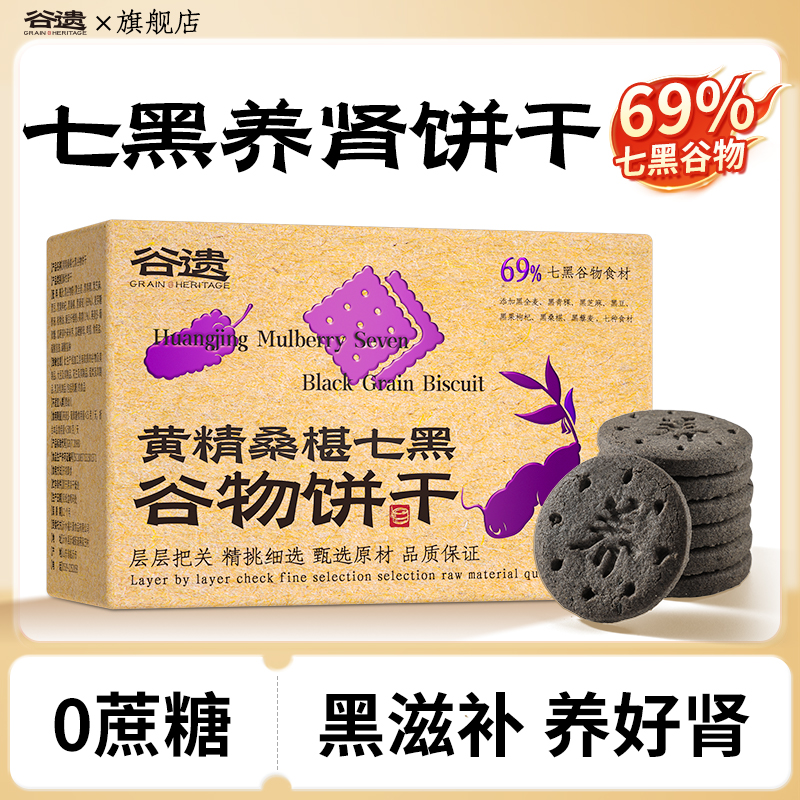 七黑粗粮饼干！0添加蔗糖~