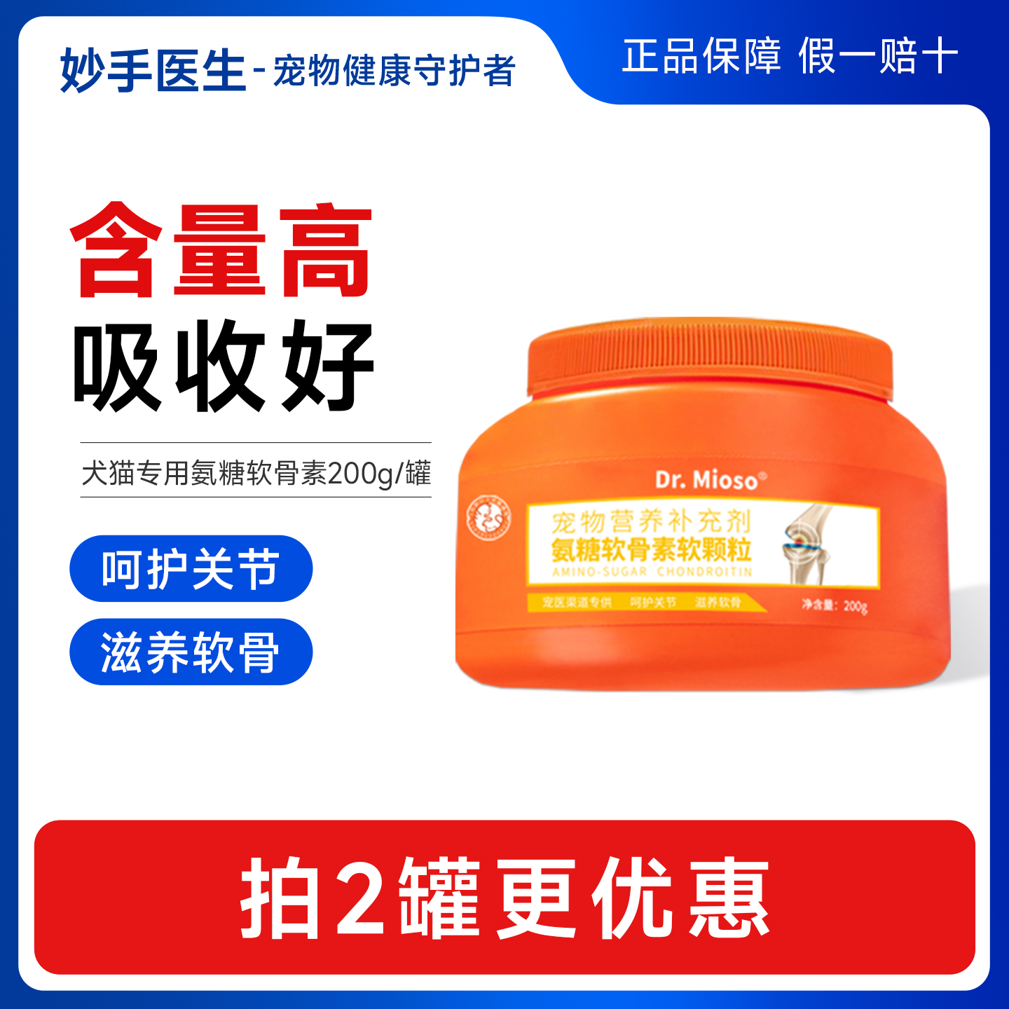 妙手医生氨糖软骨素软颗粒