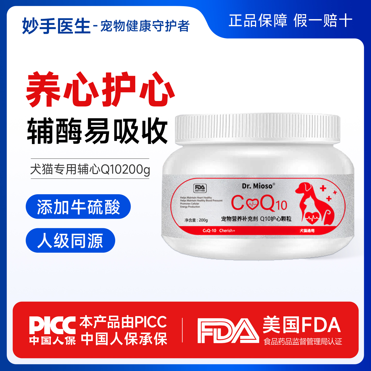 妙手医生辅酶Q10营养补充剂