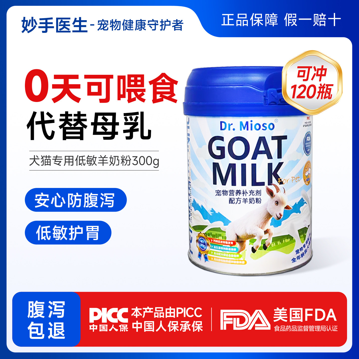 妙手医生宠物羊奶粉 猫咪狗狗奶粉乳铁蛋白幼猫幼犬专用产后母乳