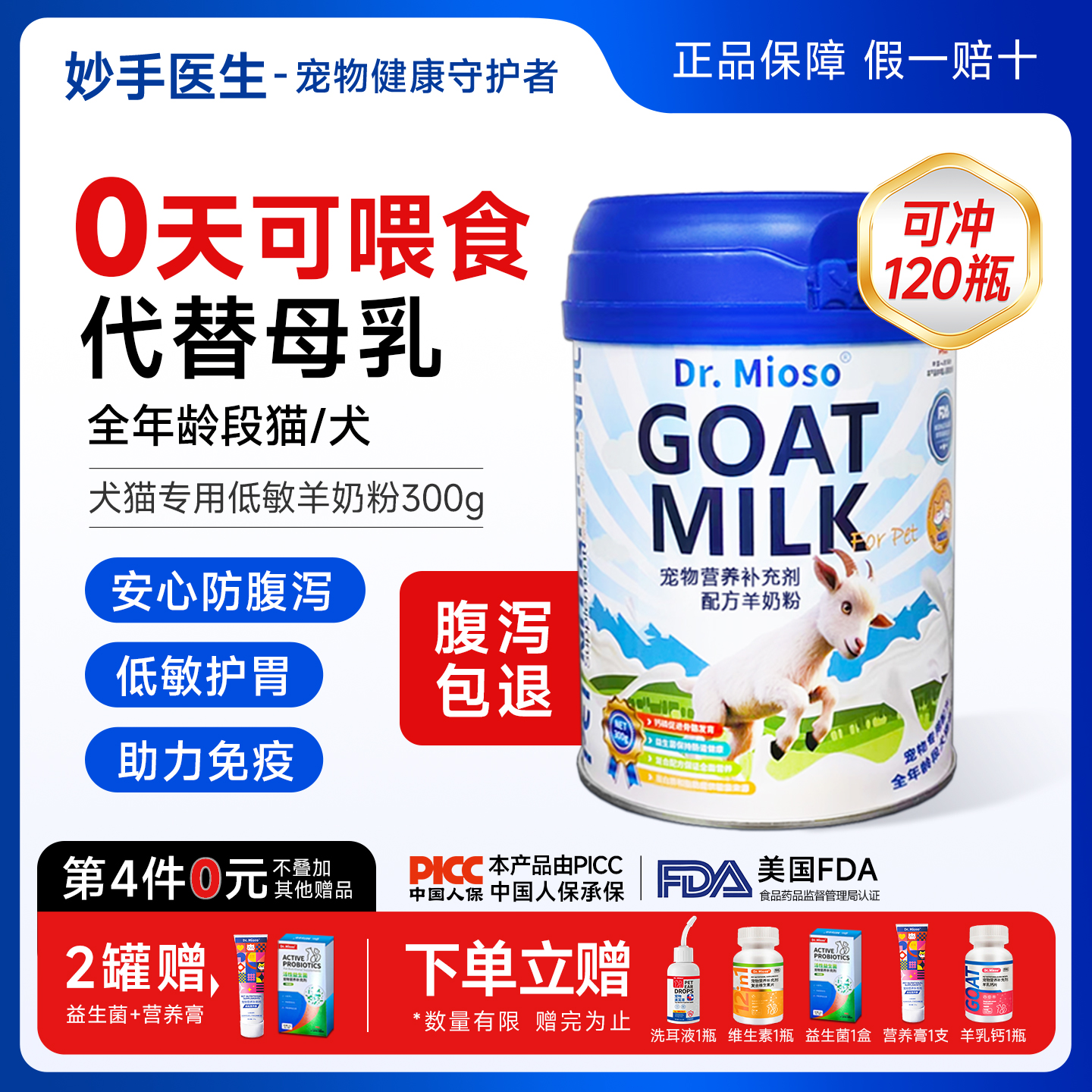 妙手医生宠物羊奶粉乳铁蛋白