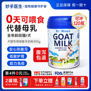 猫咪狗狗奶粉乳铁蛋白幼猫幼犬专用产后母乳 妙手医生宠物羊奶粉