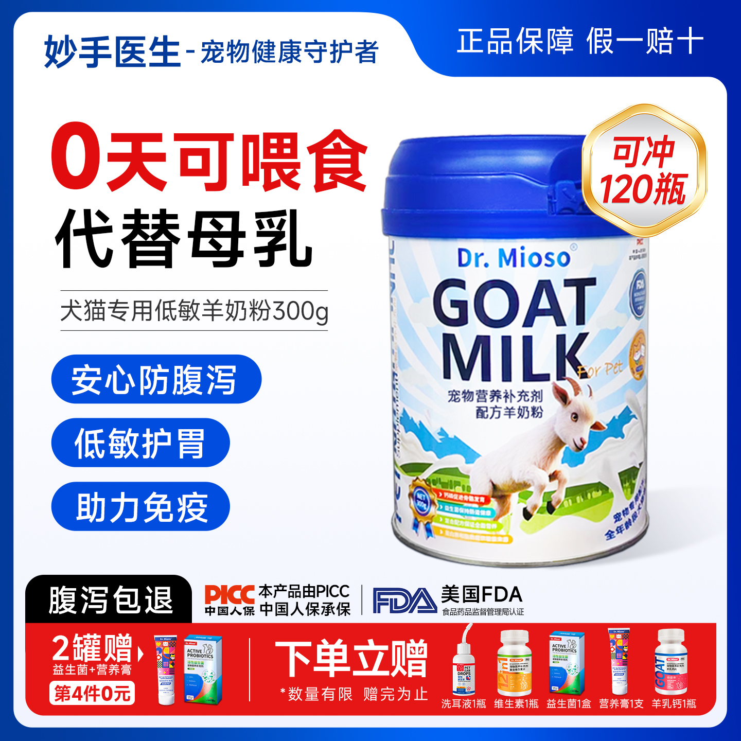 妙手医生宠物羊奶粉乳铁蛋白