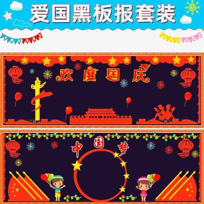 小学教室新学期文化墙黑板报装饰品墙贴开学爱国主题边框布置材料,家居饰品,文化墙贴,淘宝优惠券,粉丝福利购,淘宝优惠卷
