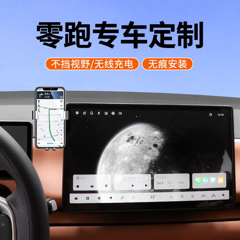 于零跑C11/C10手机车载支架C01/C16M导航支架舒适版智享版用品