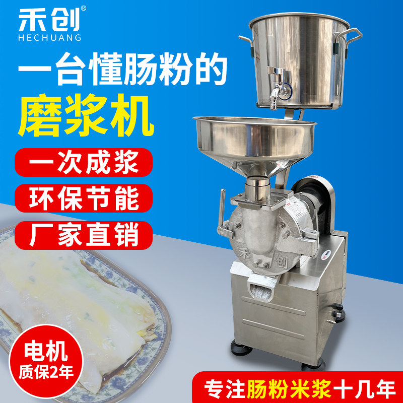 禾创商用磨浆机磨米机肠粉专用磨浆机全自动电动打浆不锈钢米浆机