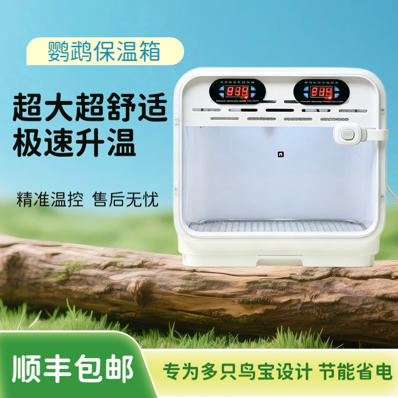 鹦鹉保温箱智能风暖玄凤牡丹虎皮