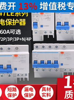 E家用漏电保护器629316空气开关带断路器DZ47L1P2P3P保3P漏4P0A