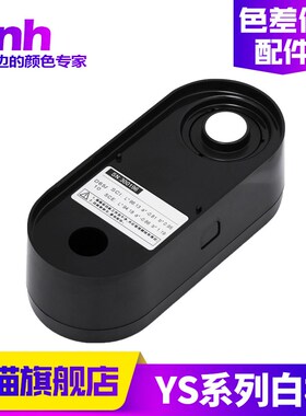 3nh/三恩驰色差仪NH300/310NR110/145/20XE/200/60CP黑白板校正板