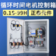 间歇循环时间控制箱4KW电机缺相保护7.5KW风机无限定时启动配电箱