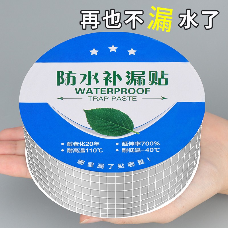 平房防水补漏材料房屋裂缝修补贴丁基自粘卷材胶带彩钢板堵漏胶布