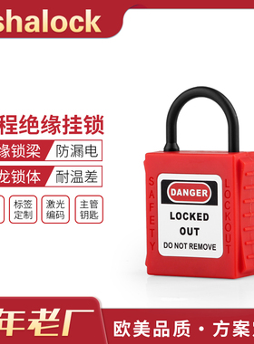 4MM绝缘尼龙细短梁内高20MM定制挂锁工程塑料壳安全上锁BD-G71ND