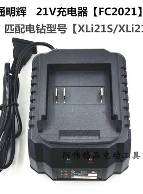 炯杰21V锂电池PL2021/XLi21D XLi21S充电钻电池 FC2021充电器