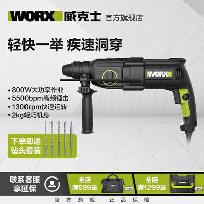 2.8KG轻型电锤WU345冲击钻两用电镐大功率打混凝土三合一