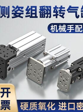 小型气动旋转气缸大推力HC3240W/4050FC机械手侧姿组转角气缸大全