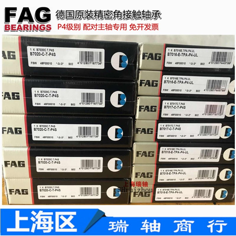 德国进口轴承B7000 7001 7002 7003 7004 7005 C/E-T-P4S-UL 配对