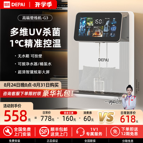 得湃2026新款管线机直饮水机壁挂式家用餐边柜自吸接桶装水净水器