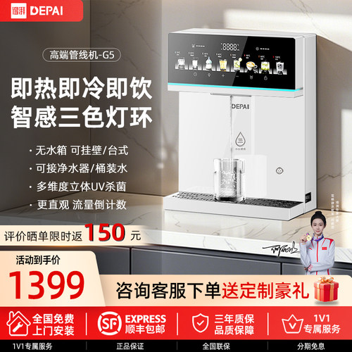 得湃管线机直饮机挂壁式接桶装水