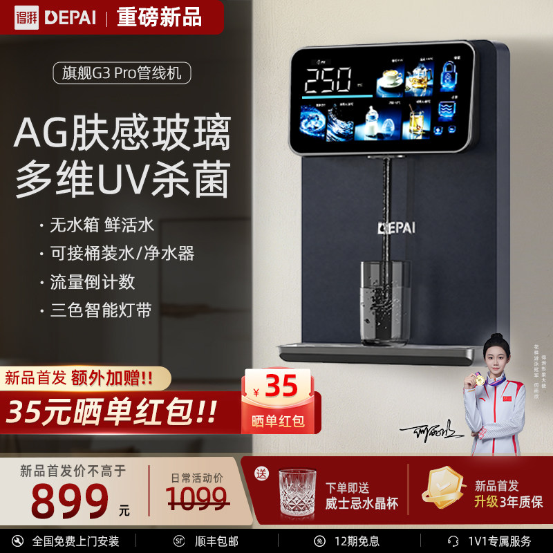 得湃新款管线机自吸桶装水净水器