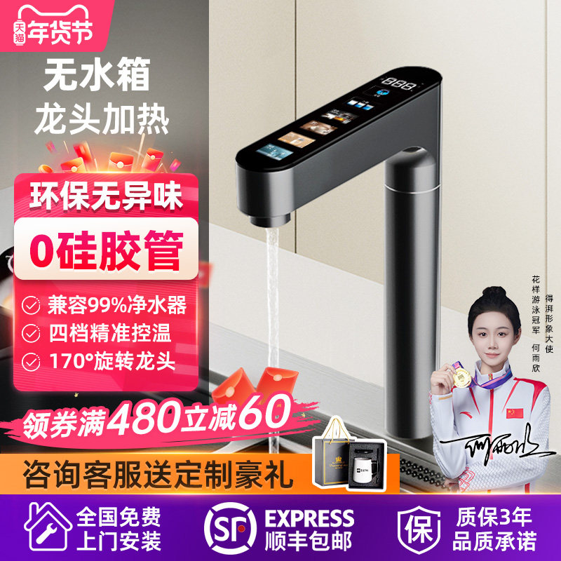 得湃即热式直饮水龙头净水器直饮机厨下管线机加热净热一体家用,厨房电器,管线机,淘宝优惠券,粉丝福利购,淘宝优惠卷