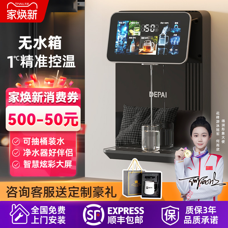 得湃管线机直饮水机壁挂式家用餐边柜自吸接桶装水净水器2025新款