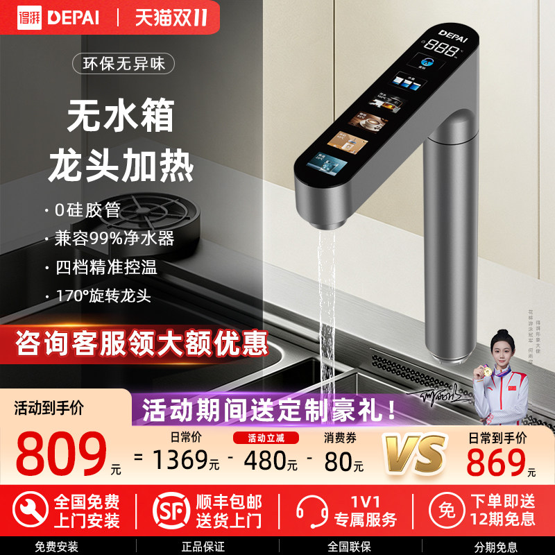 得湃即热式直饮水龙头净水器直饮机厨下管线机加热净热一体家用