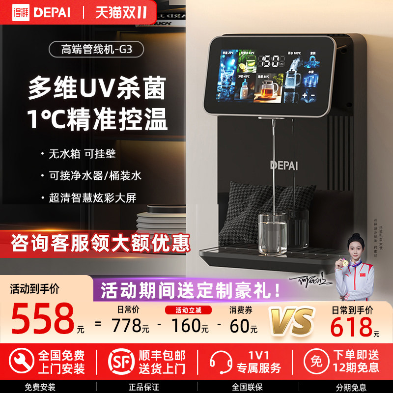 得湃管线机直饮水机壁挂式家用餐边柜自吸接桶装水净水器2026新款