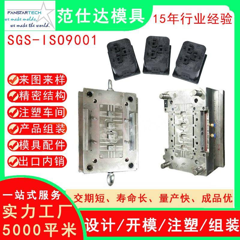 智能WIFI路由器外壳插座插头外壳模具USB连接器模具注塑制造厂家