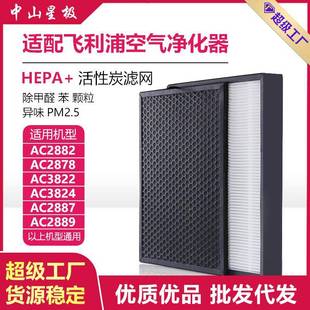 适配philipsFY2420 2422空气净化器滤芯hepa复合净化过滤网活性炭