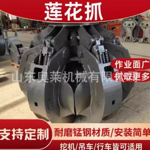 机械式旋转梅花抓四瓣五瓣抓斗机废钢废铁莲花抓