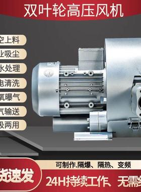 RB-32S-双叶轮高压旋涡鼓风机1300W220v380吸吹养鱼双段漩涡气泵