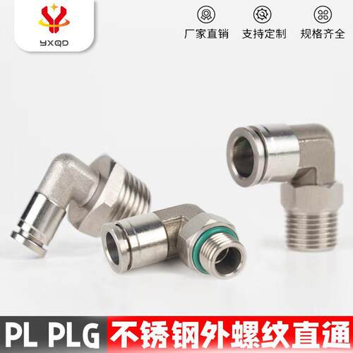 不锈钢PL8-02螺纹旋转直角快插弯头L型弯头304插入式气管气动接头