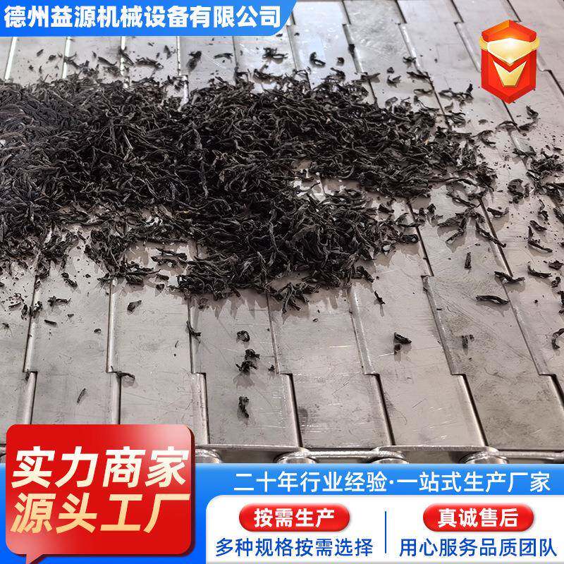 不锈钢链板输送带茶叶烘干瓜果蔬菜清洗板链输送线板式链传送带