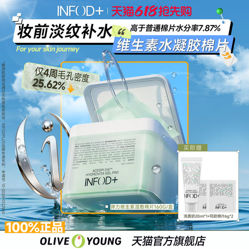 妆前急救补水提亮不卡粉湿敷棉片