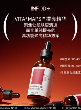 Infodplus提亮精华补水高保湿烟酰胺维生素精华30ml