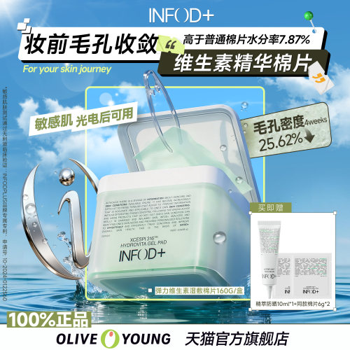 妆前急救补水提亮不卡粉湿敷棉片