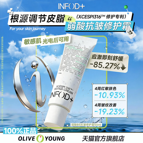 Infodplus弱酸修护高保湿面霜