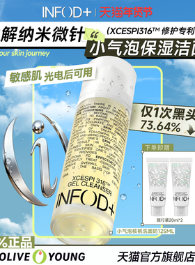 Infodplus小气泡洗面奶女深层清洁毛孔控油氨基酸补水微针洁面乳