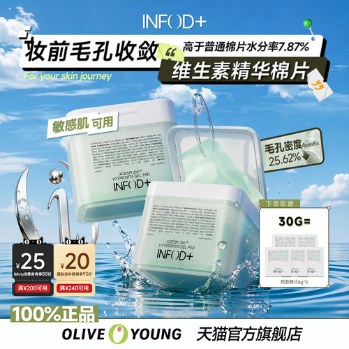 妆前急救补水提亮不卡粉湿敷棉片