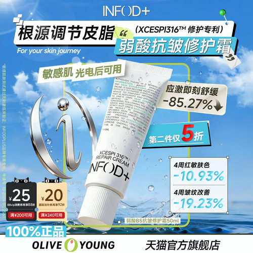 Infodplus弱酸修护高保湿面霜
