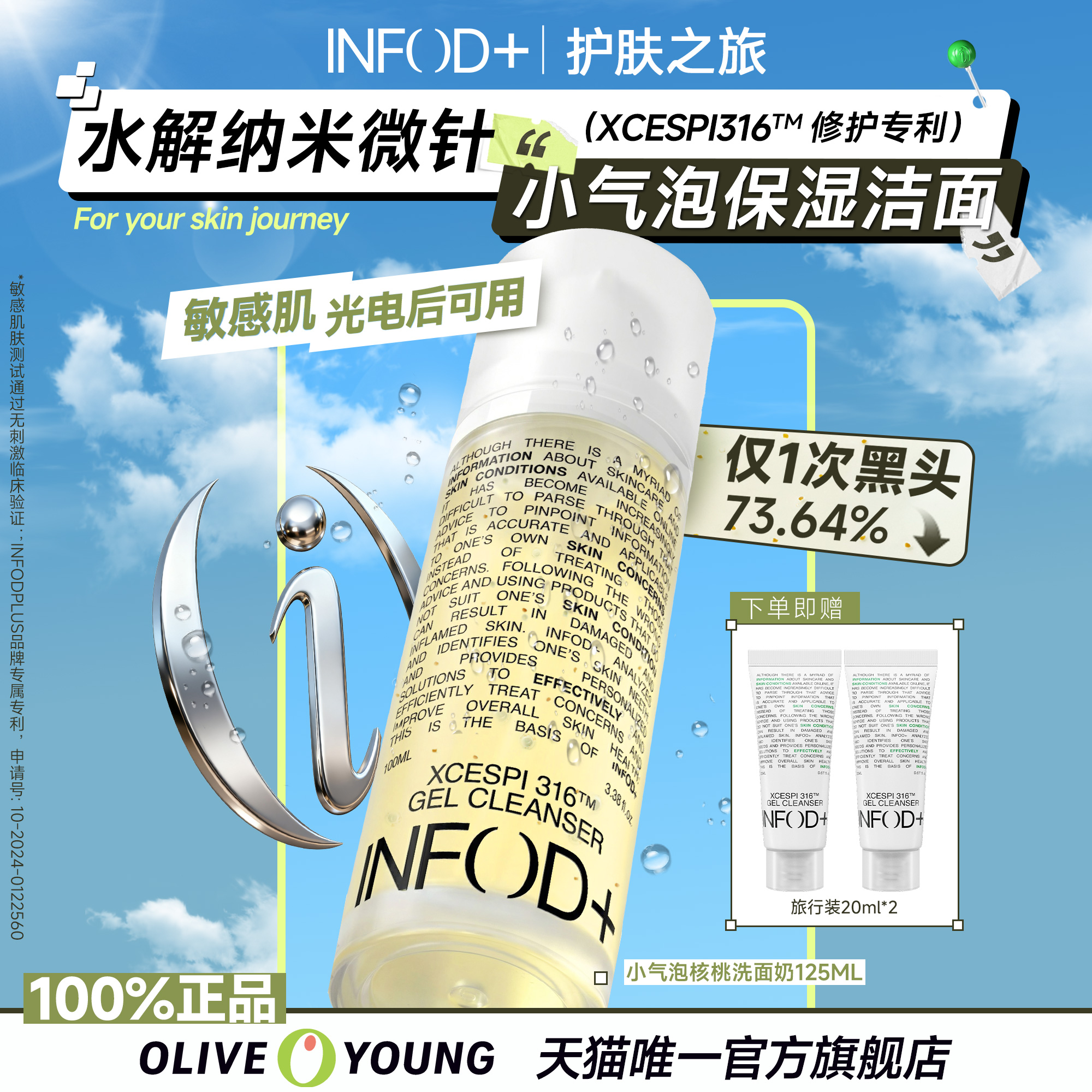 Infodplus小气泡保湿洗面奶深层清洁面氨基酸海绵微针补水洁颜蜜