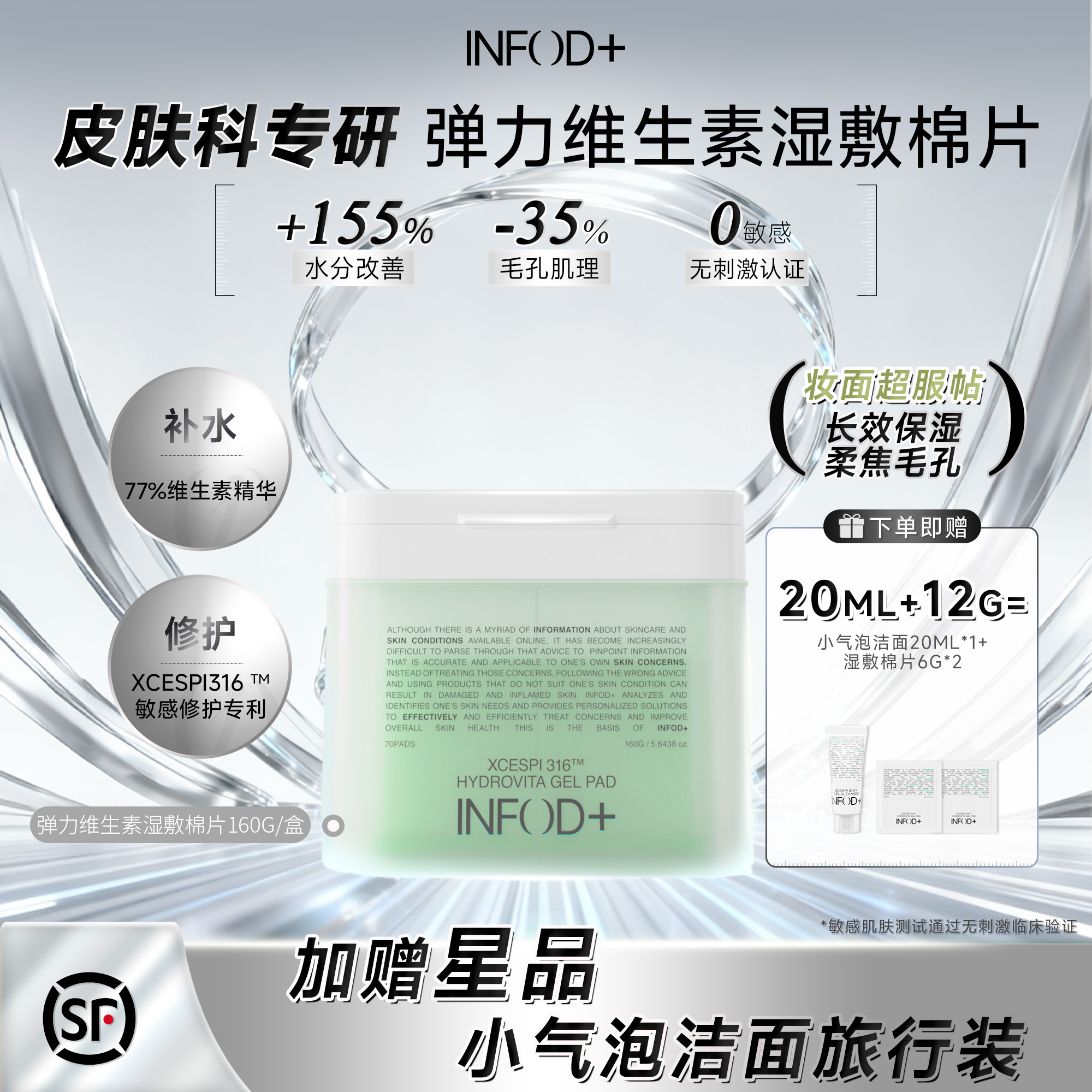 Infodplus维生素湿敷棉片修护精华