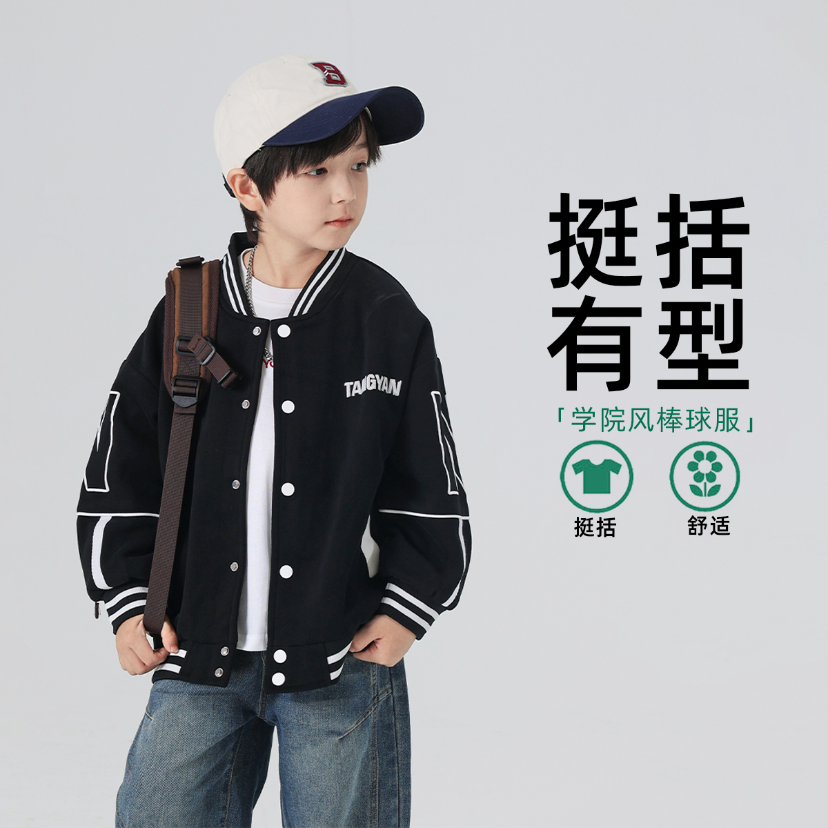 春秋儿童外套2025男童秋棒球服棉质舒适中大童时尚洋气夹克潮