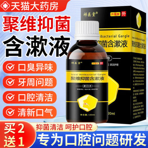 碘伏漱口水聚维酮碘络酮含液除牙周持久留香清洁口腔杀专臭菌用CB