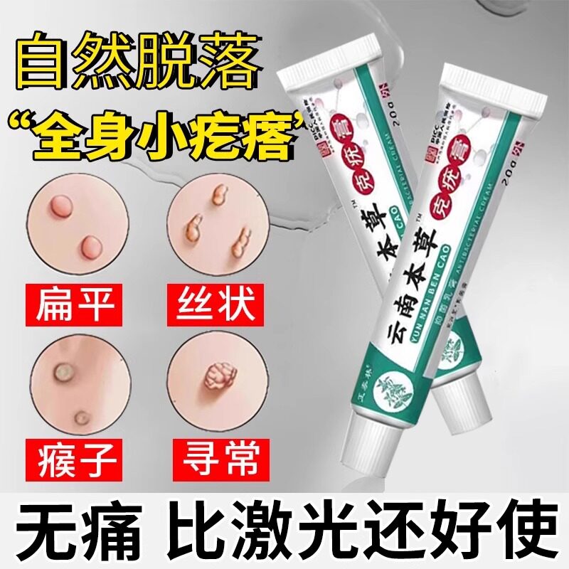云南本草克尤膏去除疣瘊平肉粒鸡眼扁平专用丝状一抹无忧趾疣净膏
